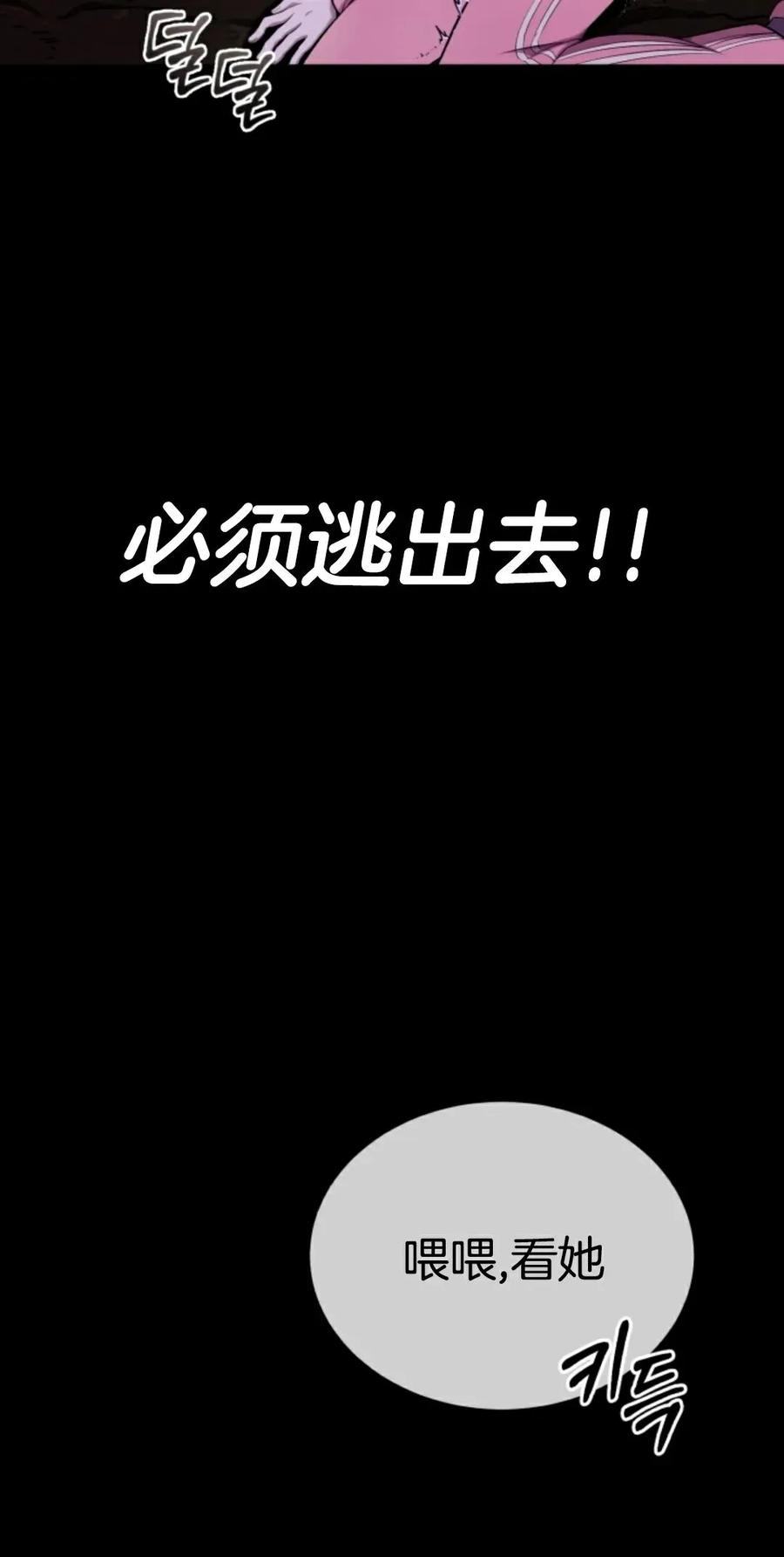 《只有我知道的主角》第2集 第146页