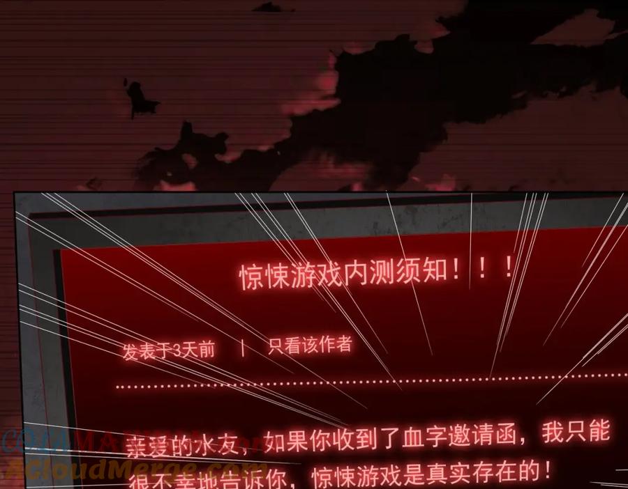 《全球惊悚：开局万亿冥币》第1话 欢迎来到惊悚游戏！ 第65页