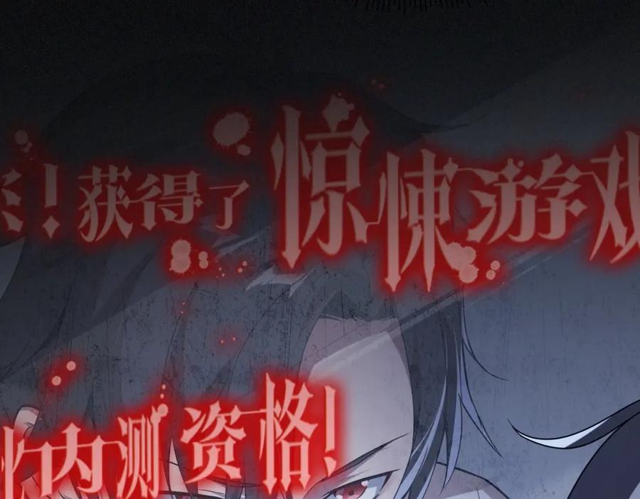 《全球惊悚：开局万亿冥币》第1话 欢迎来到惊悚游戏！ 第56页