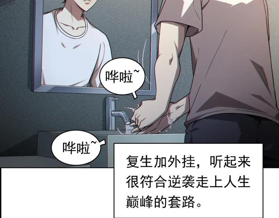 《全球惊悚：开局万亿冥币》第1话 欢迎来到惊悚游戏！ 第18页