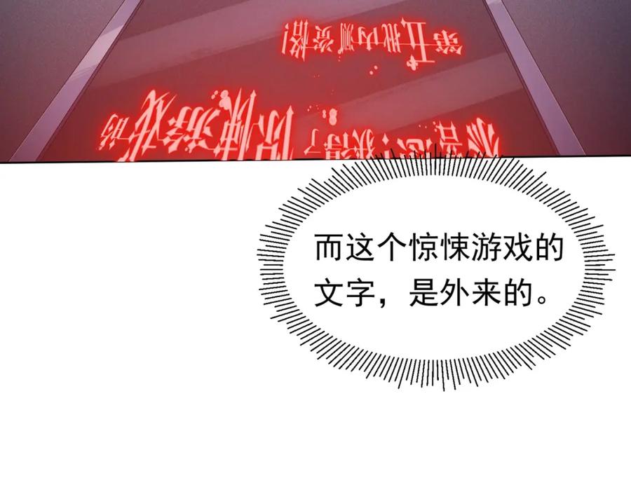 《全球惊悚：开局万亿冥币》第1话 欢迎来到惊悚游戏！ 第40页