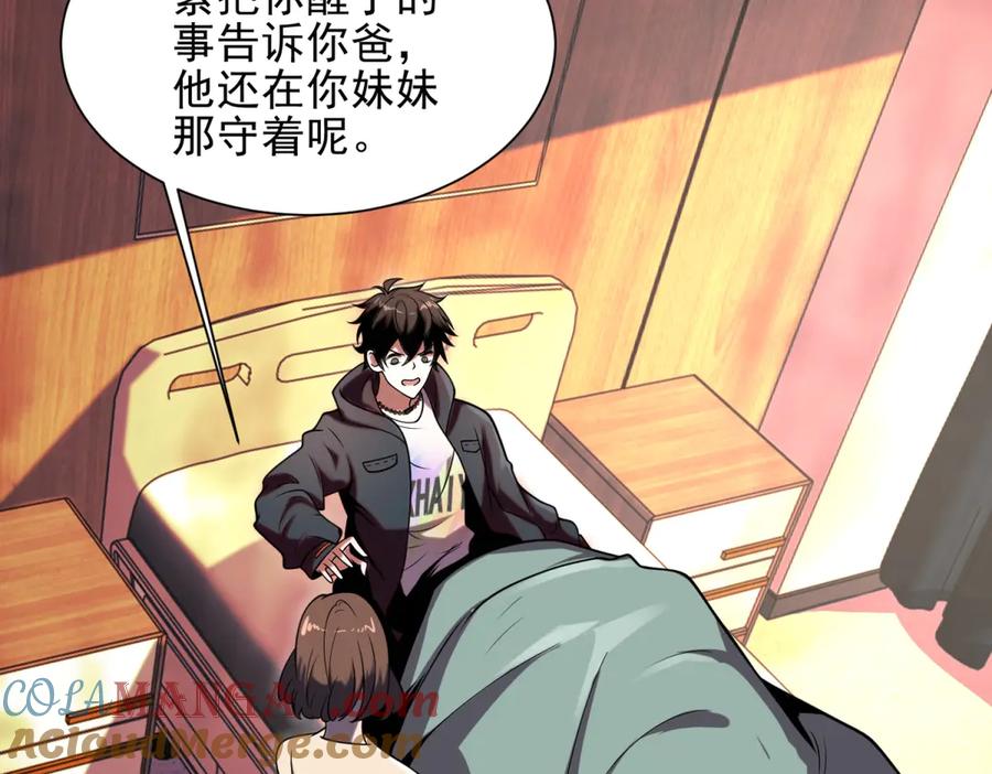 《我在末世给别人升级》第1话 新手教程 第69页