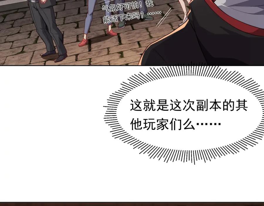《全球惊悚：开局万亿冥币》第1话 欢迎来到惊悚游戏！ 第118页