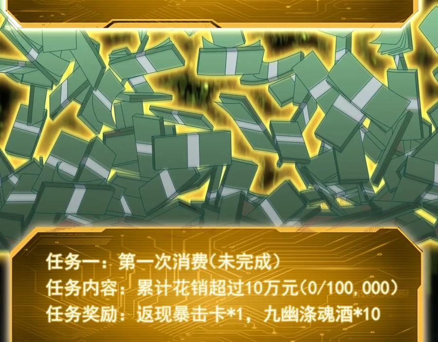 《全球惊悚：开局万亿冥币》第1话 欢迎来到惊悚游戏！ 第4页