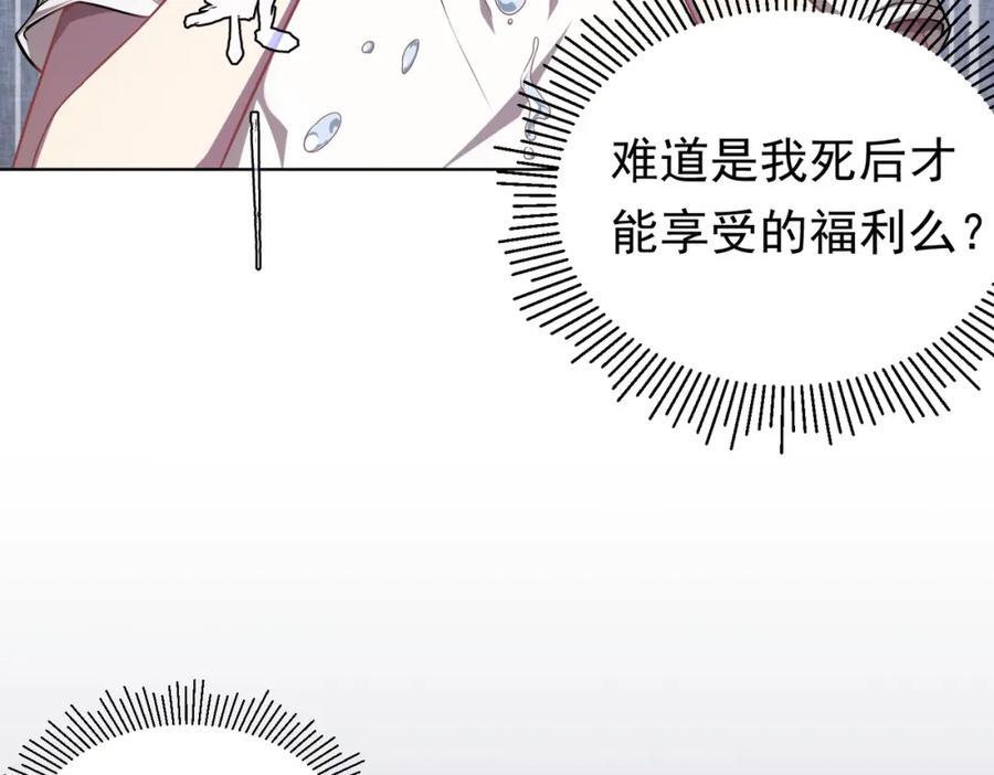 《全球惊悚：开局万亿冥币》第1话 欢迎来到惊悚游戏！ 第22页