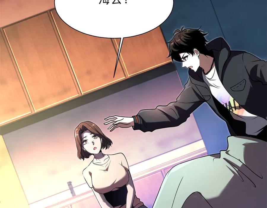 《我在末世给别人升级》第1话 新手教程 第51页