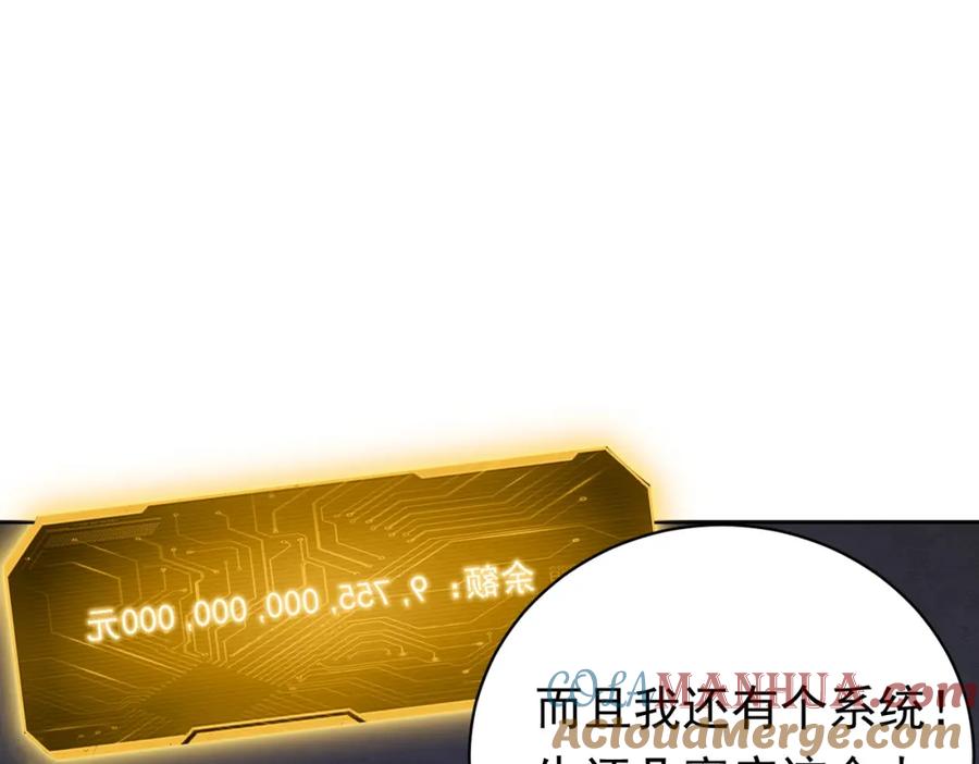 《全球惊悚：开局万亿冥币》第1话 欢迎来到惊悚游戏！ 第77页