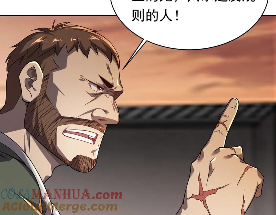 《全球惊悚：开局万亿冥币》第1话 欢迎来到惊悚游戏！ 第141页