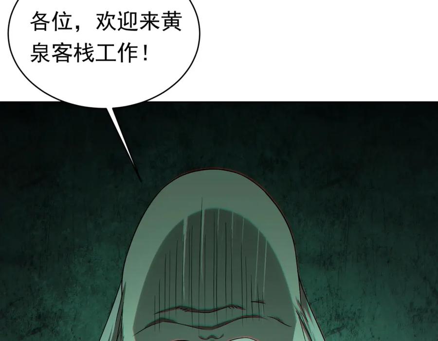 《全球惊悚：开局万亿冥币》第1话 欢迎来到惊悚游戏！ 第154页
