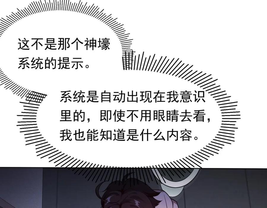 《全球惊悚：开局万亿冥币》第1话 欢迎来到惊悚游戏！ 第38页