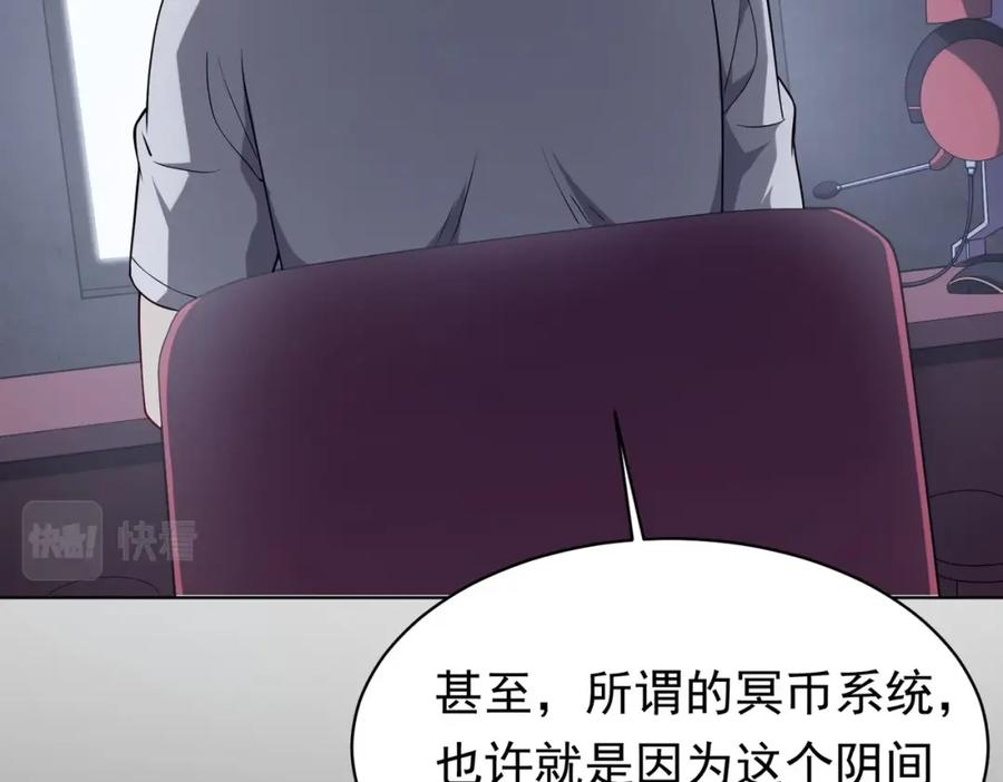 《全球惊悚：开局万亿冥币》第1话 欢迎来到惊悚游戏！ 第79页