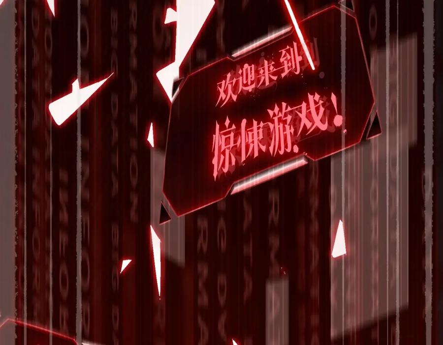《全球惊悚：开局万亿冥币》第1话 欢迎来到惊悚游戏！ 第98页