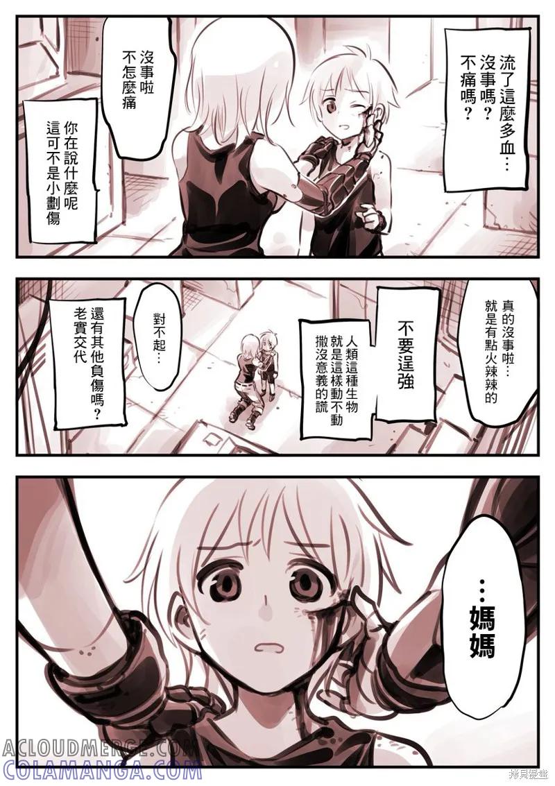 《Mechanical Buddy Universe》机器人老妈2 第3页