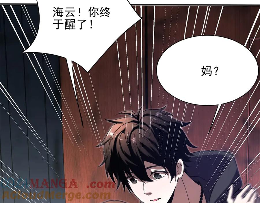 《我在末世给别人升级》第1话 新手教程 第53页