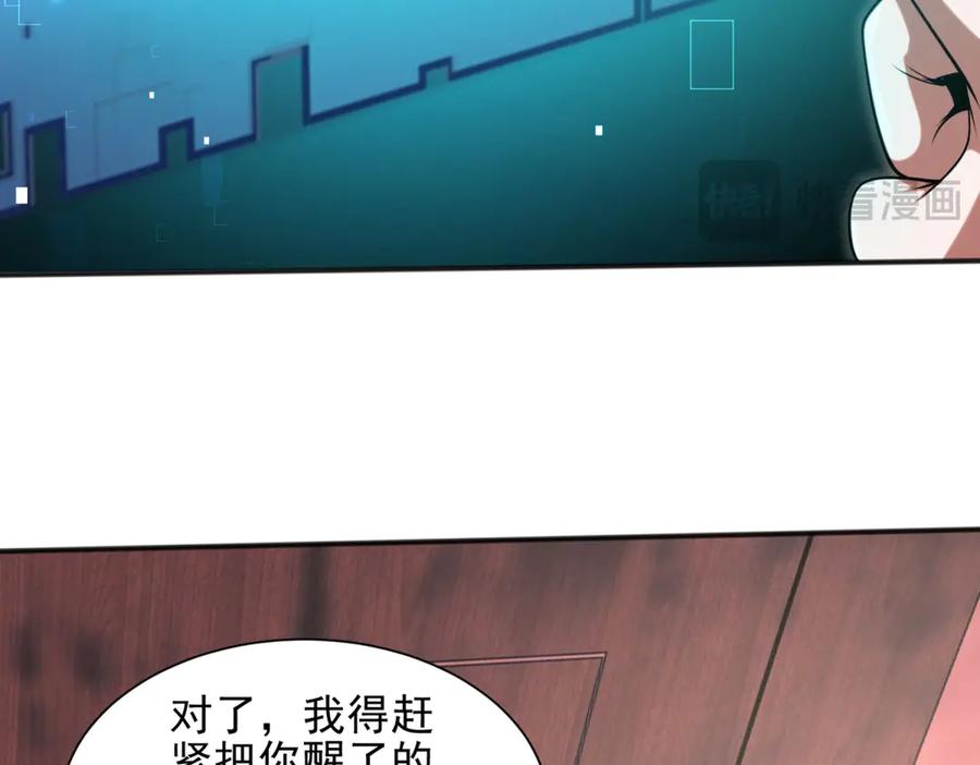 《我在末世给别人升级》第1话 新手教程 第68页