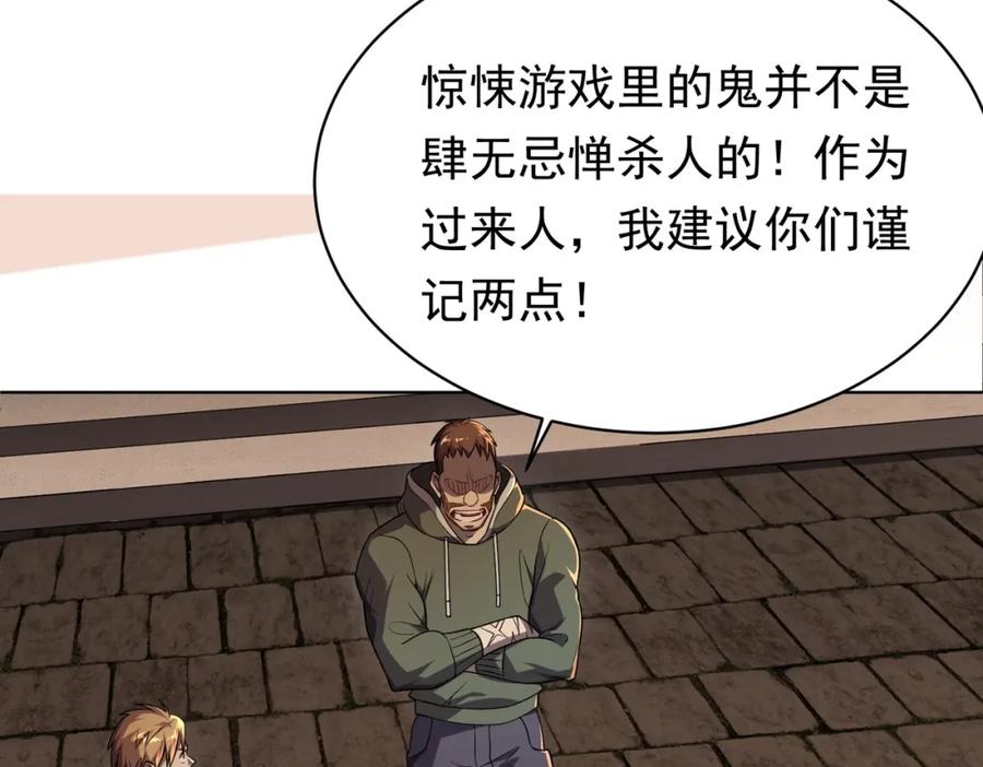 《全球惊悚：开局万亿冥币》第1话 欢迎来到惊悚游戏！ 第138页