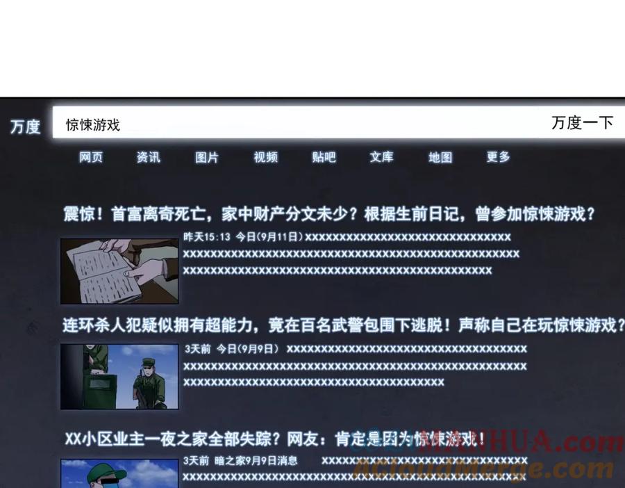 《全球惊悚：开局万亿冥币》第1话 欢迎来到惊悚游戏！ 第61页
