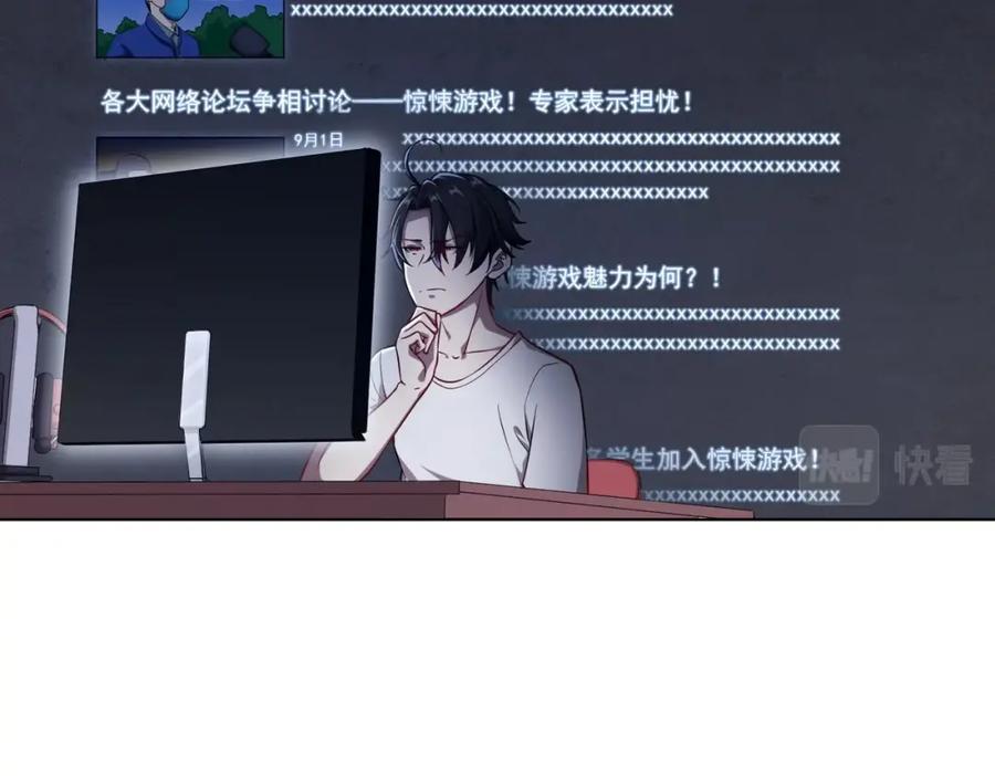 《全球惊悚：开局万亿冥币》第1话 欢迎来到惊悚游戏！ 第62页