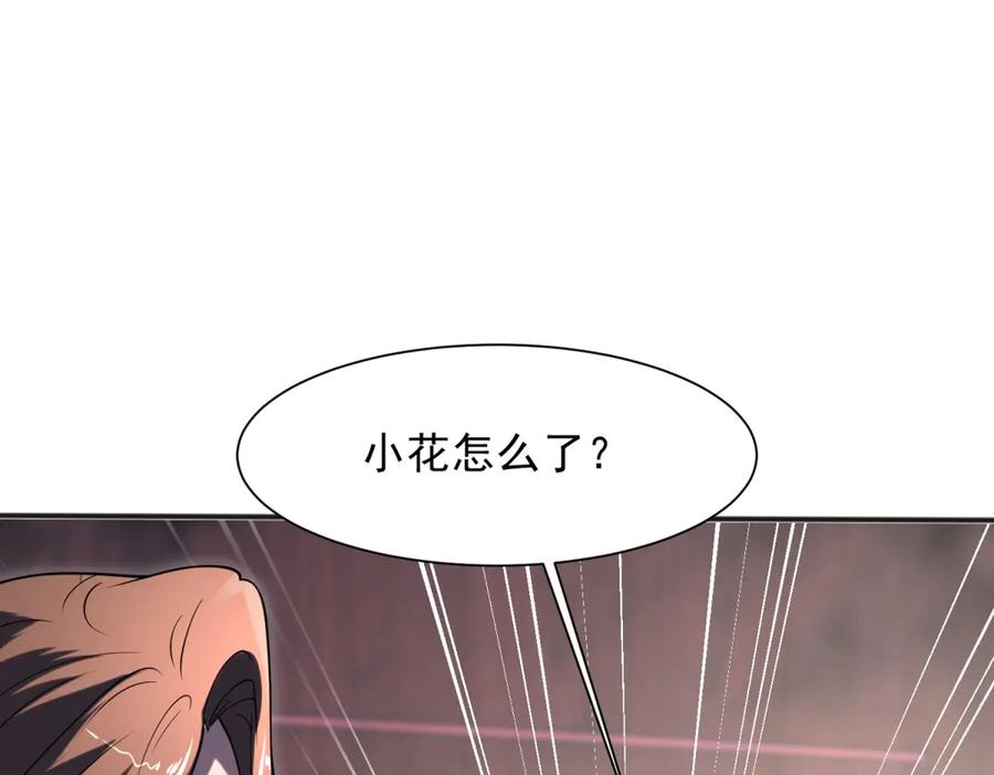 《我在末世给别人升级》第1话 新手教程 第71页
