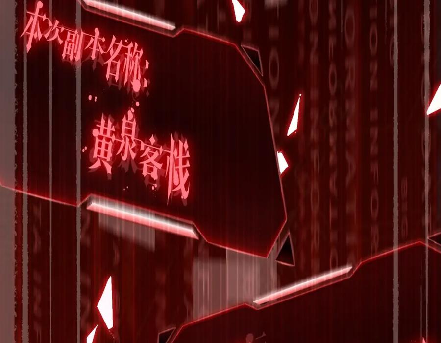 《全球惊悚：开局万亿冥币》第1话 欢迎来到惊悚游戏！ 第99页
