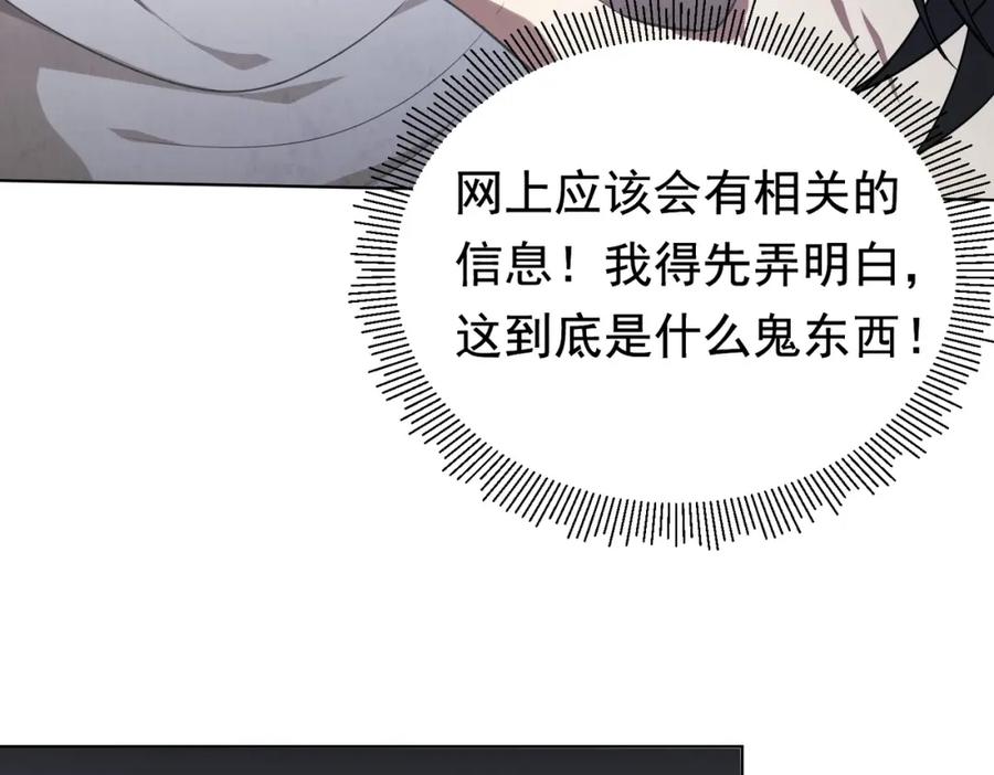 《全球惊悚：开局万亿冥币》第1话 欢迎来到惊悚游戏！ 第58页