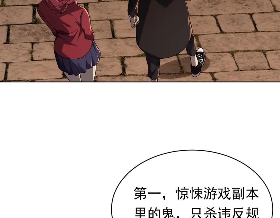 《全球惊悚：开局万亿冥币》第1话 欢迎来到惊悚游戏！ 第140页