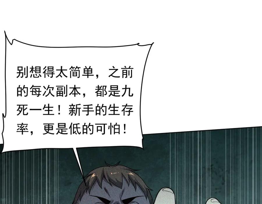《全球惊悚：开局万亿冥币》第1话 欢迎来到惊悚游戏！ 第127页