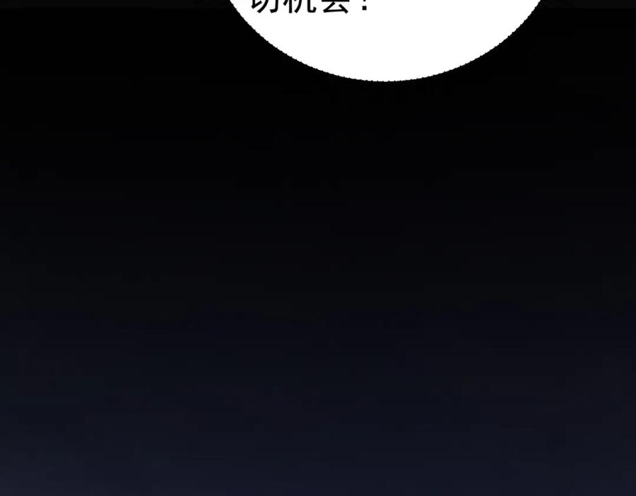 《全球惊悚：开局万亿冥币》第1话 欢迎来到惊悚游戏！ 第84页