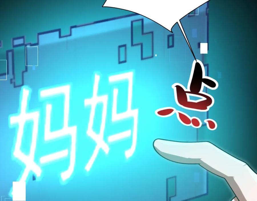 《我在末世给别人升级》第1话 新手教程 第67页