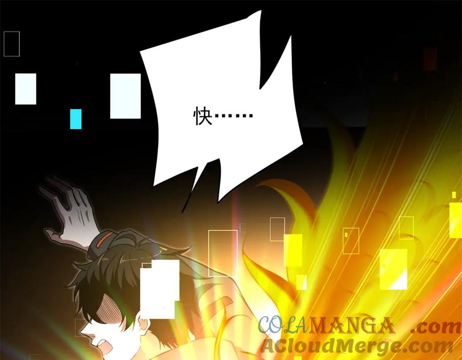《我在末世给别人升级》第1话 新手教程 第41页