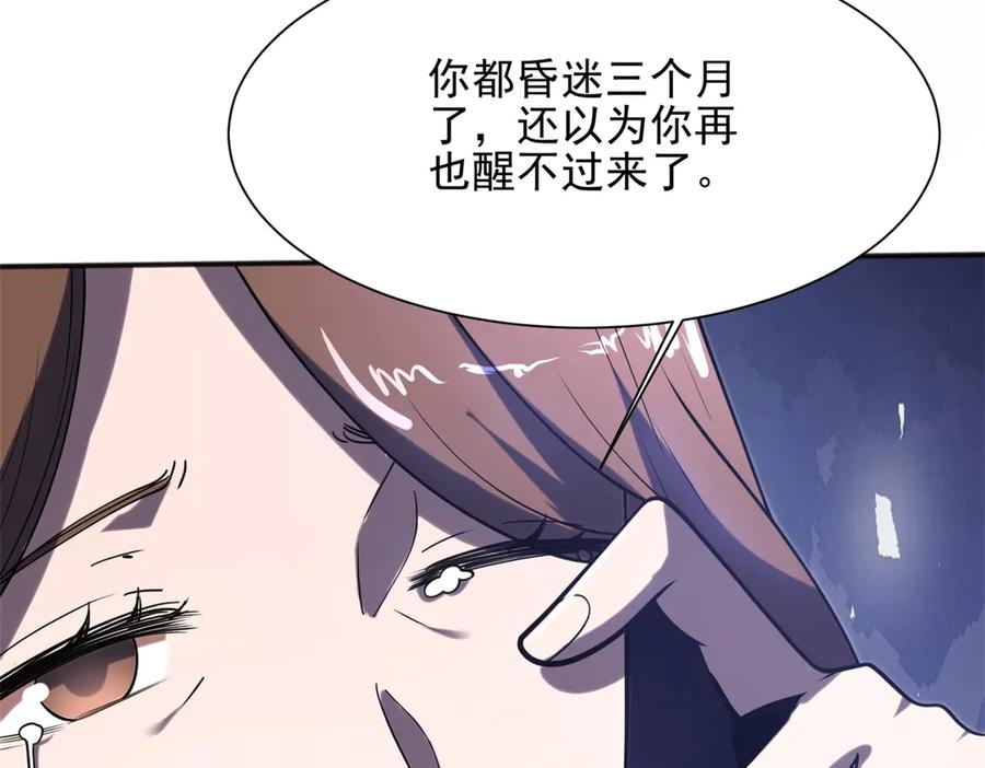 《我在末世给别人升级》第1话 新手教程 第56页