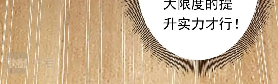 《全球惊悚：开局万亿冥币》第19话 会员难成？ 第82页