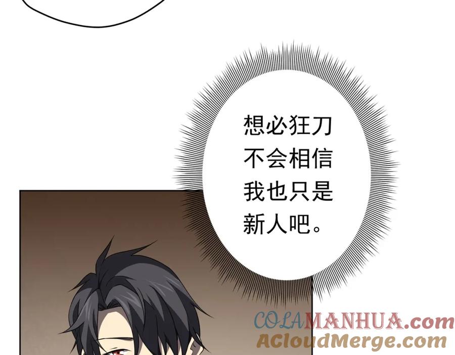 《全球惊悚：开局万亿冥币》第19话 会员难成？ 第69页