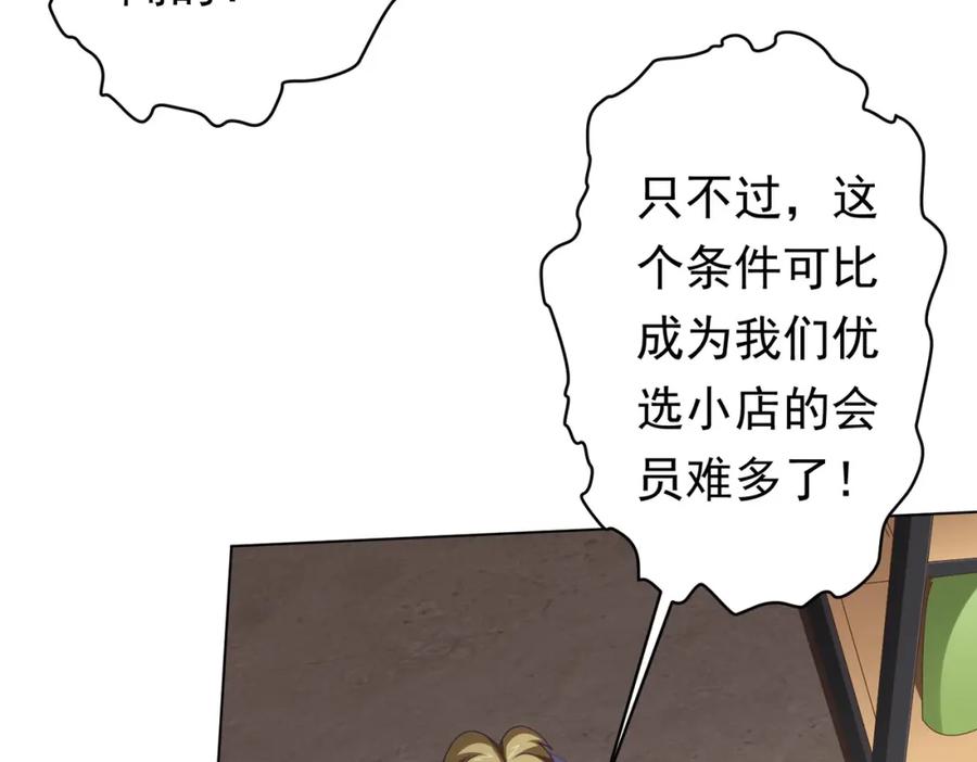 《全球惊悚：开局万亿冥币》第19话 会员难成？ 第14页