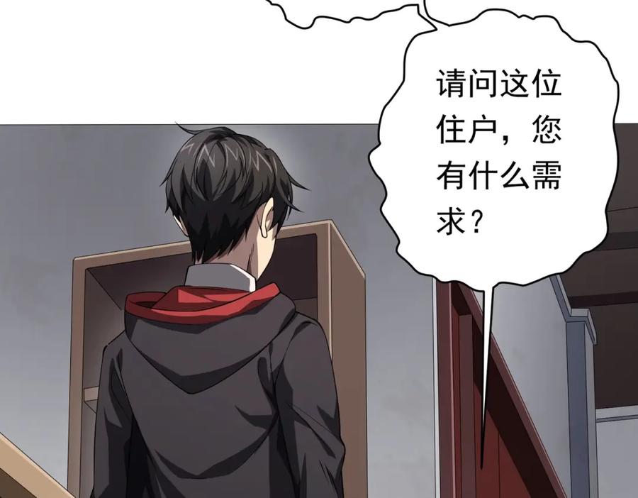 《全球惊悚：开局万亿冥币》第19话 会员难成？ 第90页