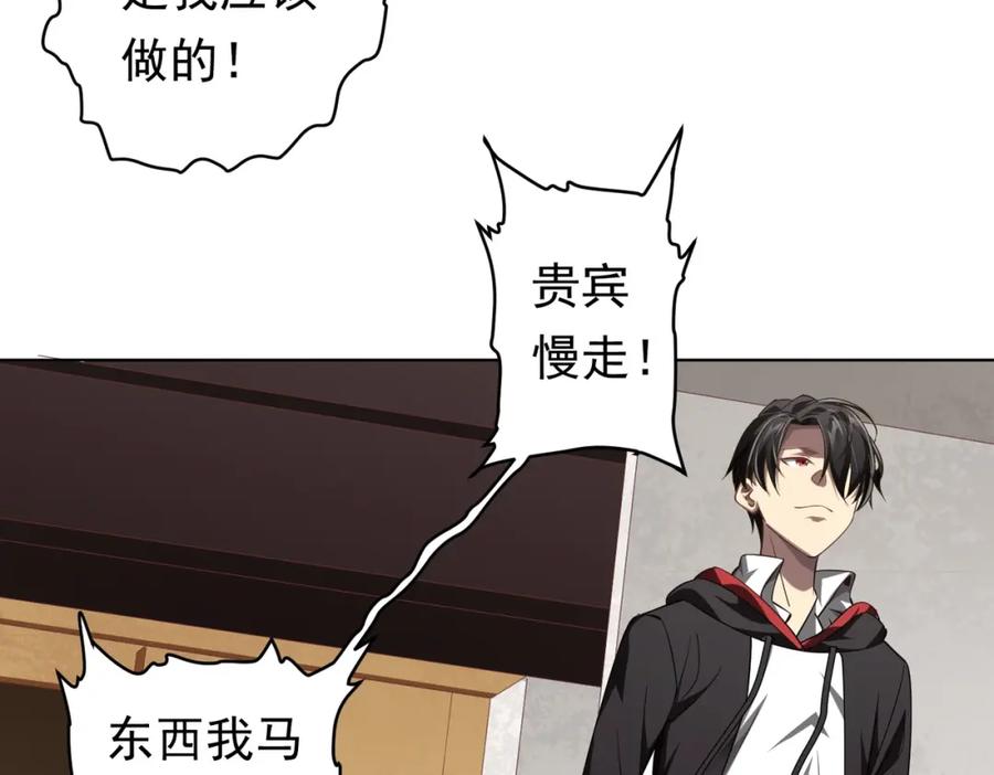 《全球惊悚：开局万亿冥币》第19话 会员难成？ 第43页