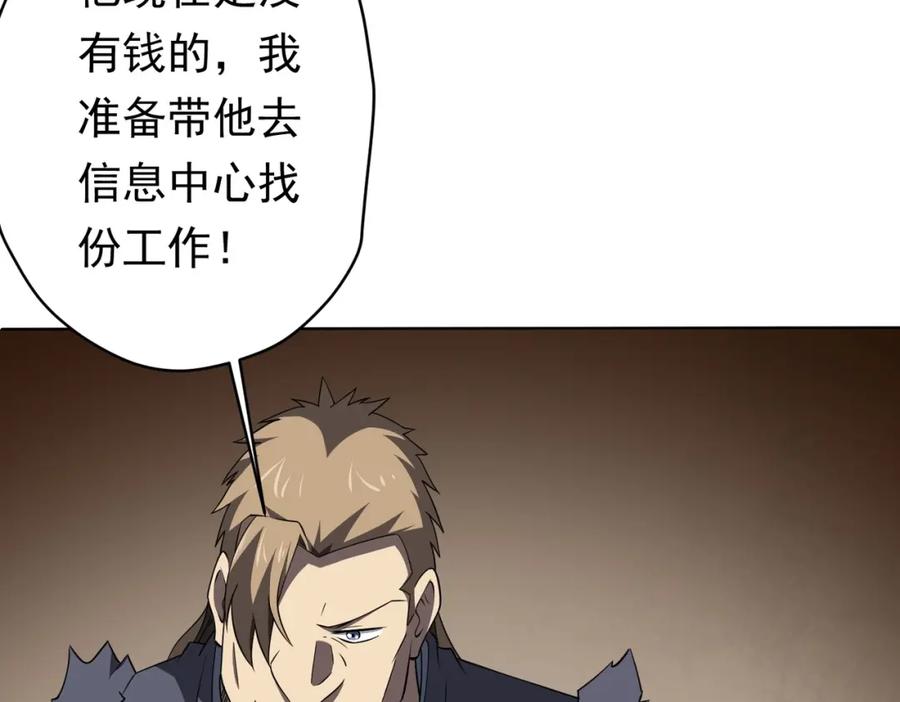 《全球惊悚：开局万亿冥币》第19话 会员难成？ 第71页