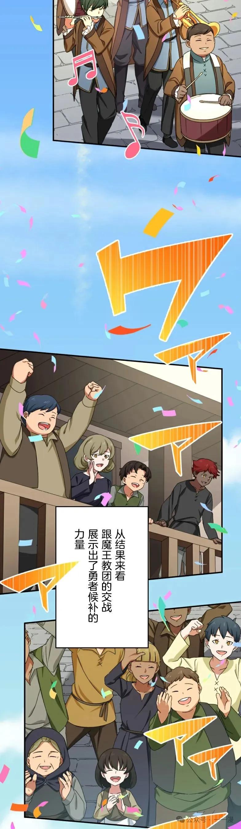 《最强暗杀者异世界转移》第20集 第2页