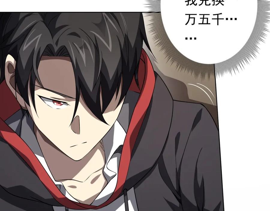 《全球惊悚：开局万亿冥币》第19话 会员难成？ 第102页
