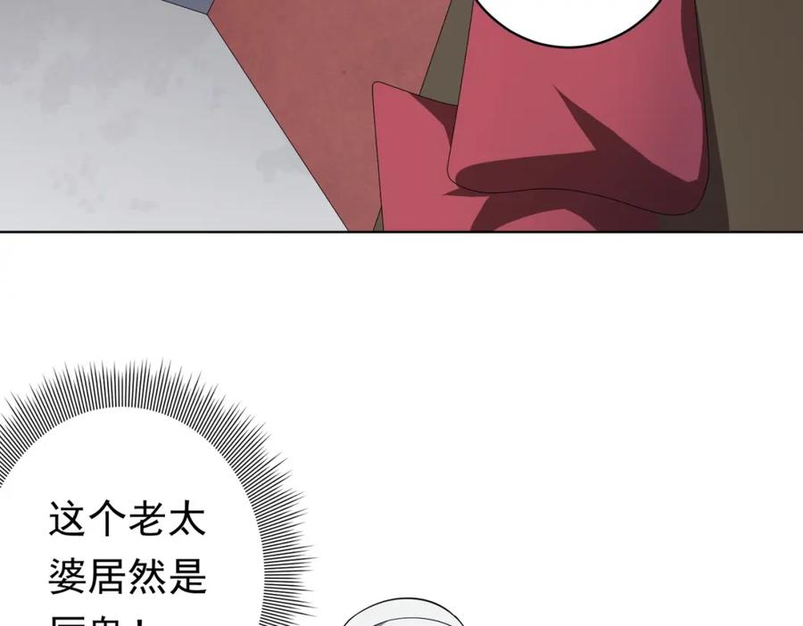 《全球惊悚：开局万亿冥币》第19话 会员难成？ 第87页
