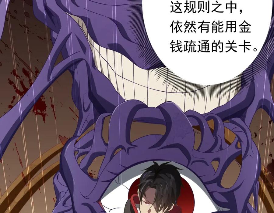 《全球惊悚：开局万亿冥币》第19话 会员难成？ 第47页