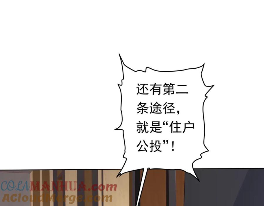 《全球惊悚：开局万亿冥币》第19话 会员难成？ 第29页