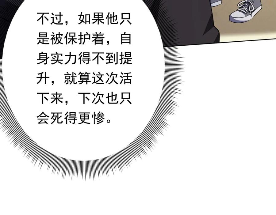 《全球惊悚：开局万亿冥币》第19话 会员难成？ 第76页