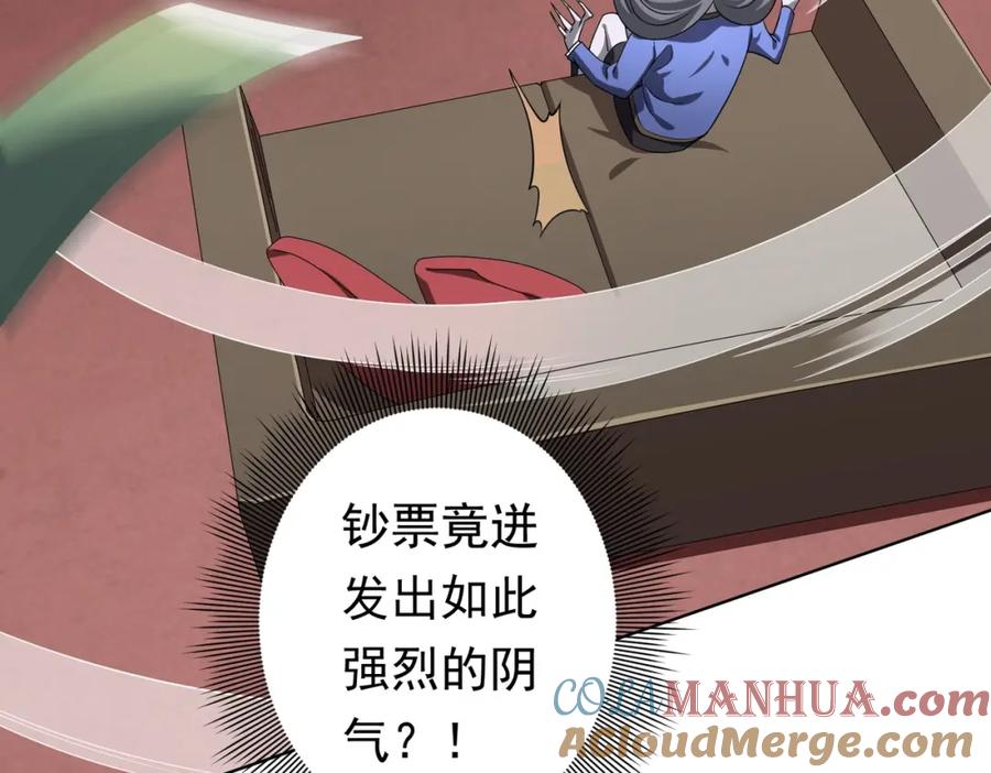 《全球惊悚：开局万亿冥币》第19话 会员难成？ 第113页