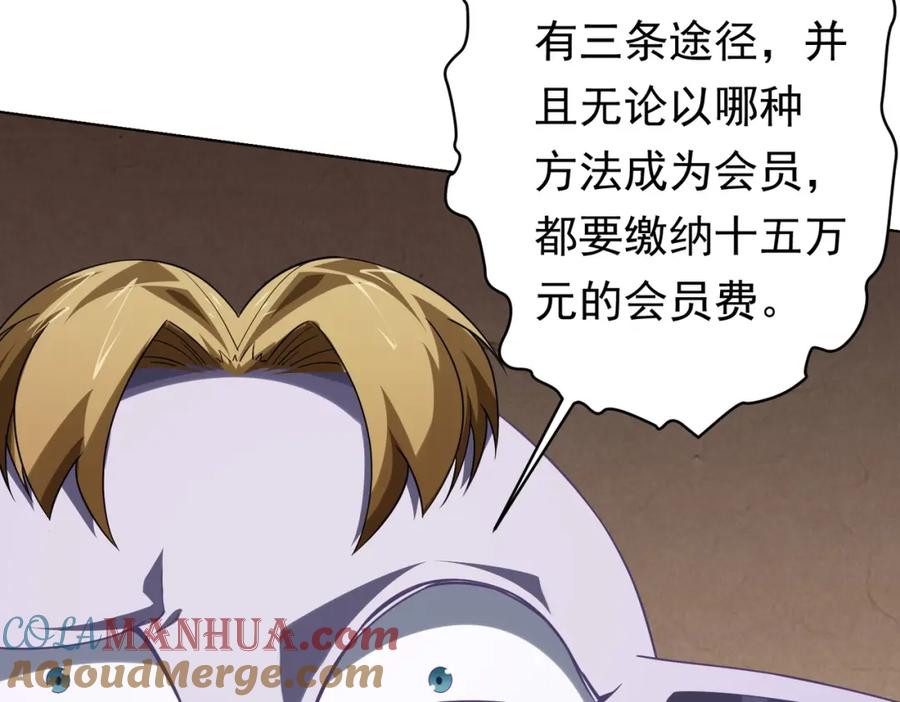 《全球惊悚：开局万亿冥币》第19话 会员难成？ 第17页