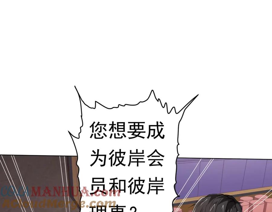 《全球惊悚：开局万亿冥币》第19话 会员难成？ 第5页