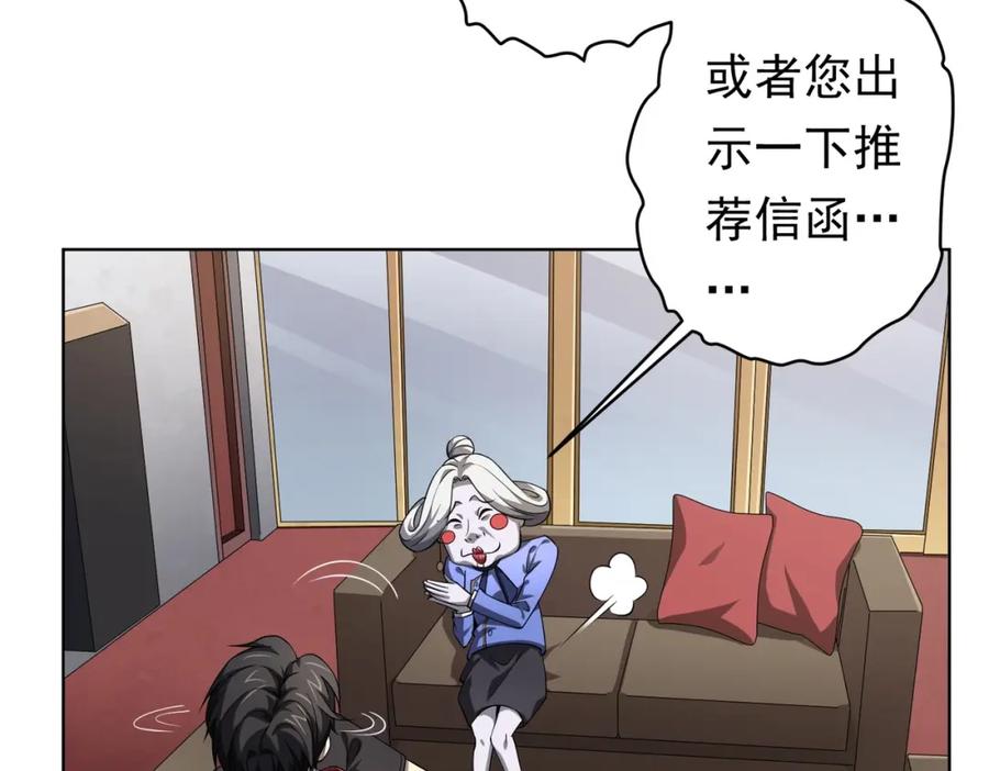 《全球惊悚：开局万亿冥币》第19话 会员难成？ 第100页