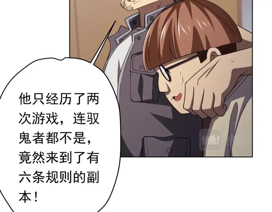 《全球惊悚：开局万亿冥币》第19话 会员难成？ 第68页