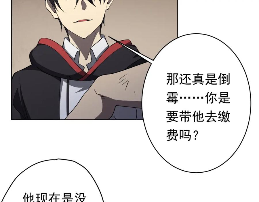 《全球惊悚：开局万亿冥币》第19话 会员难成？ 第70页