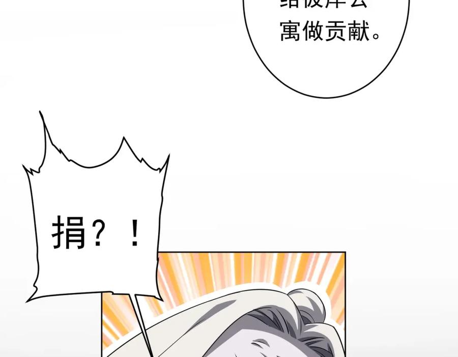 《全球惊悚：开局万亿冥币》第19话 会员难成？ 第124页